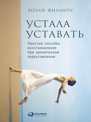 cover image of Устала уставать